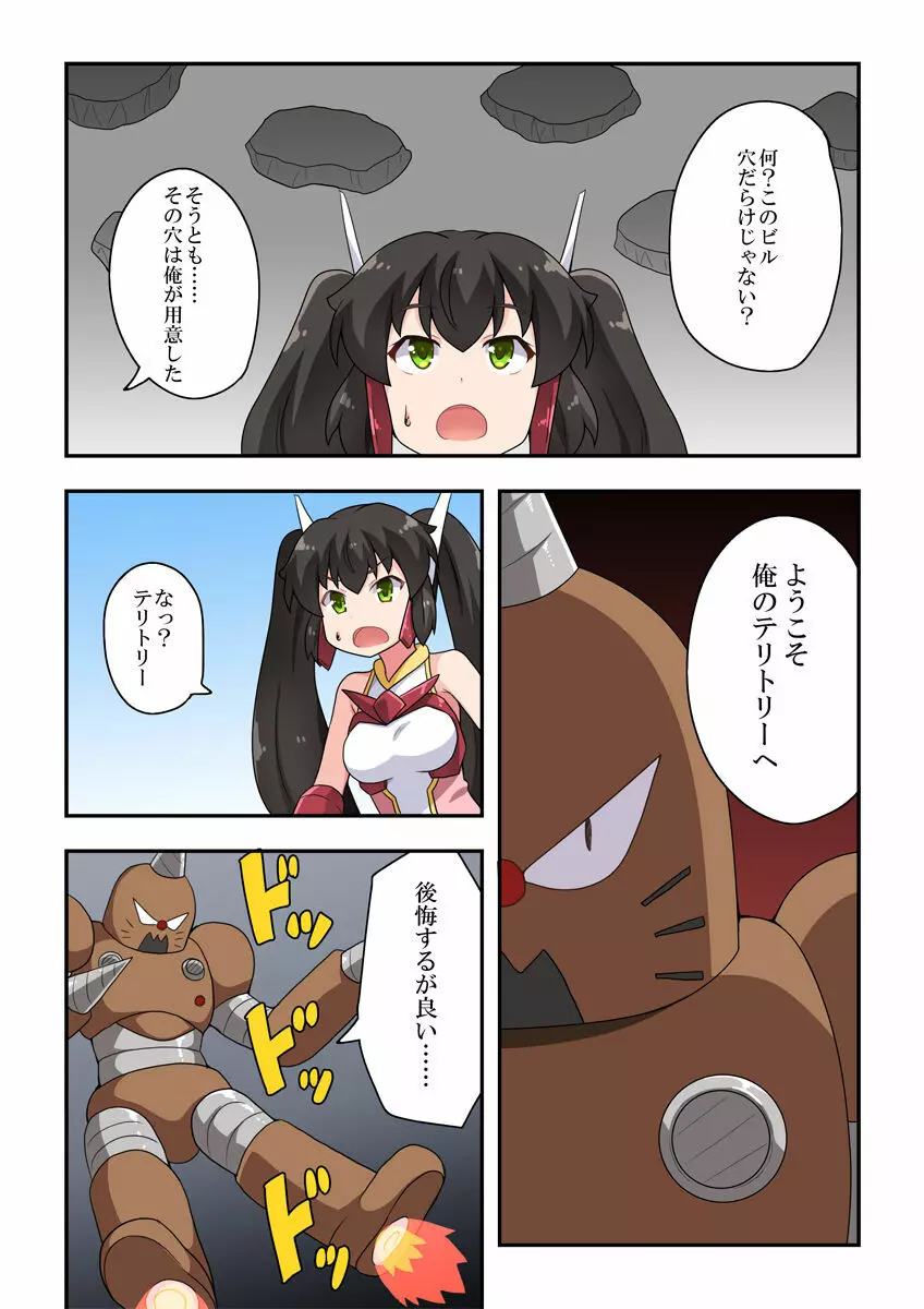 一発ヒーローアカリちゃん3 Page.3