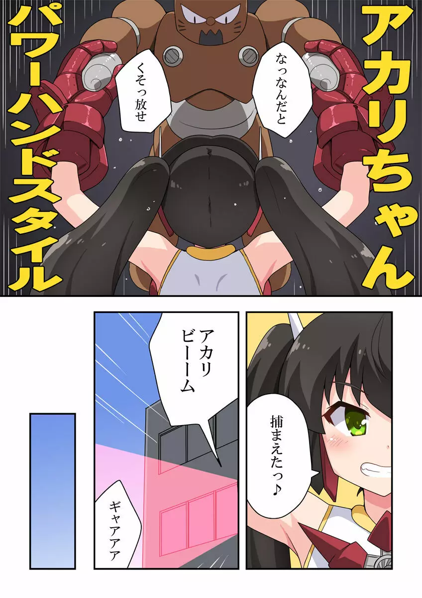 一発ヒーローアカリちゃん3 Page.9
