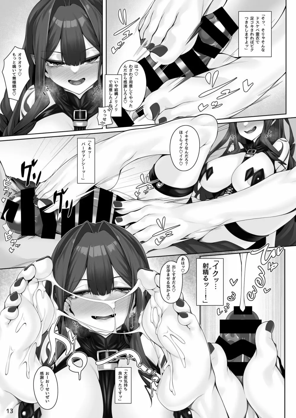 バーヴァン・シーといろいろえっち本 Page.12