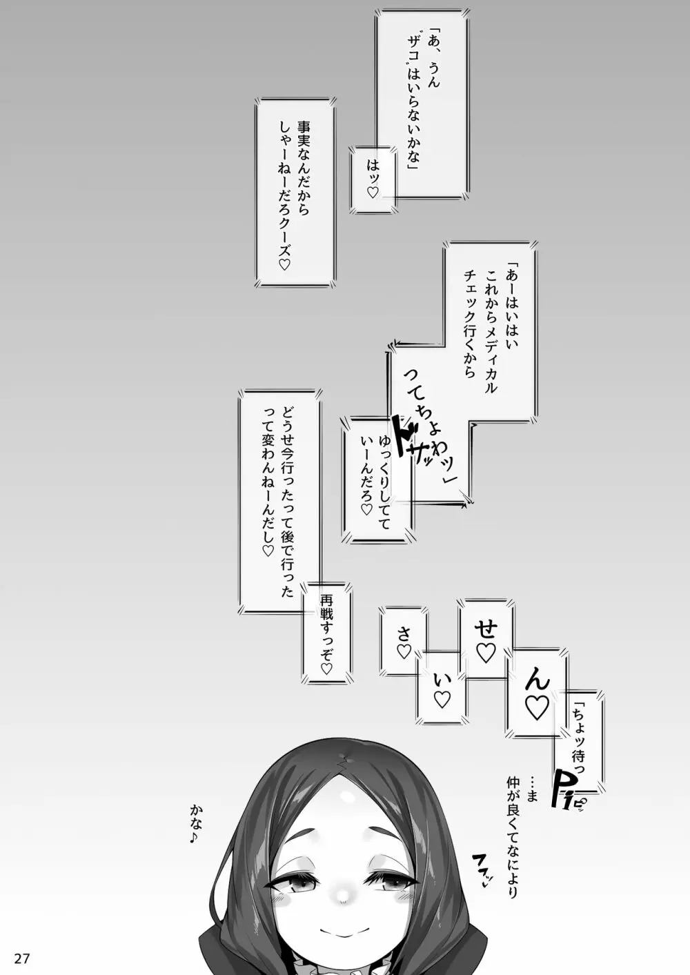 バーヴァン・シーといろいろえっち本 Page.26