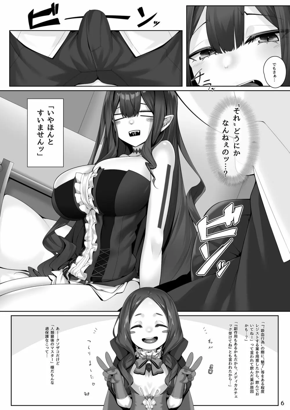 バーヴァン・シーといろいろえっち本 Page.5