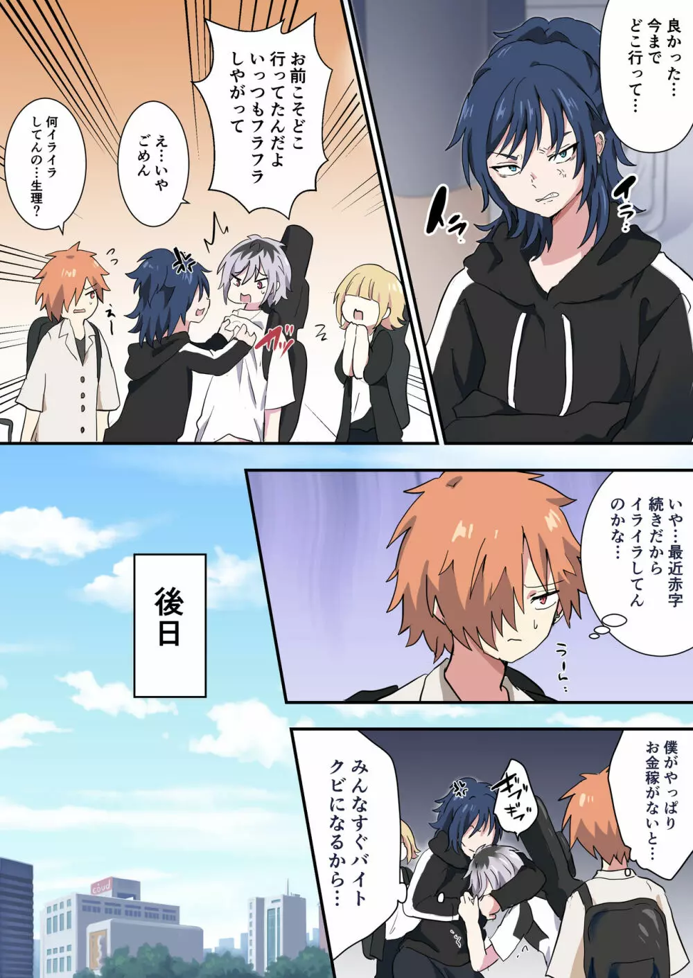 バンドマンが全員メス堕ちする話2 Page.16