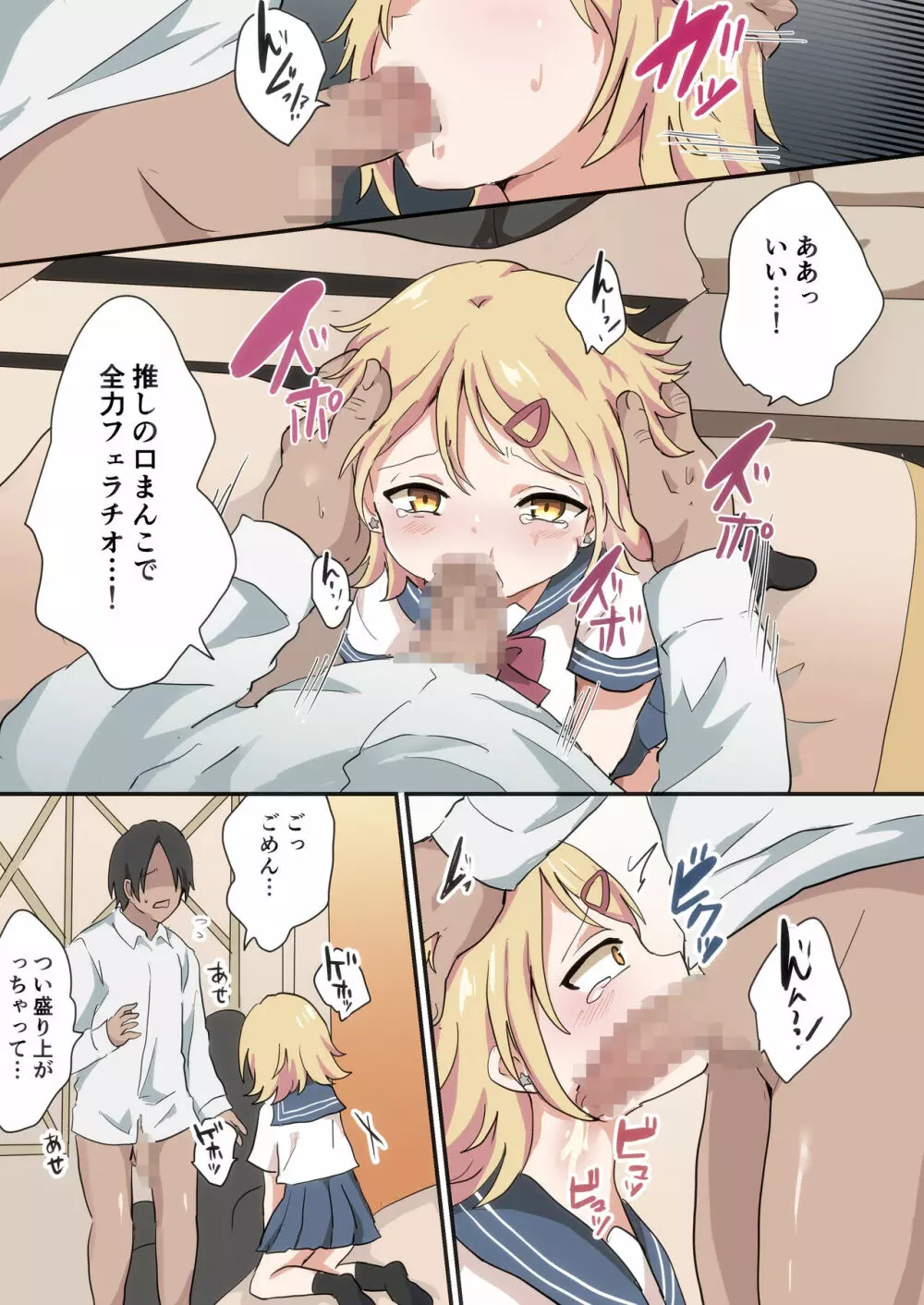 バンドマンが全員メス堕ちする話2 Page.23