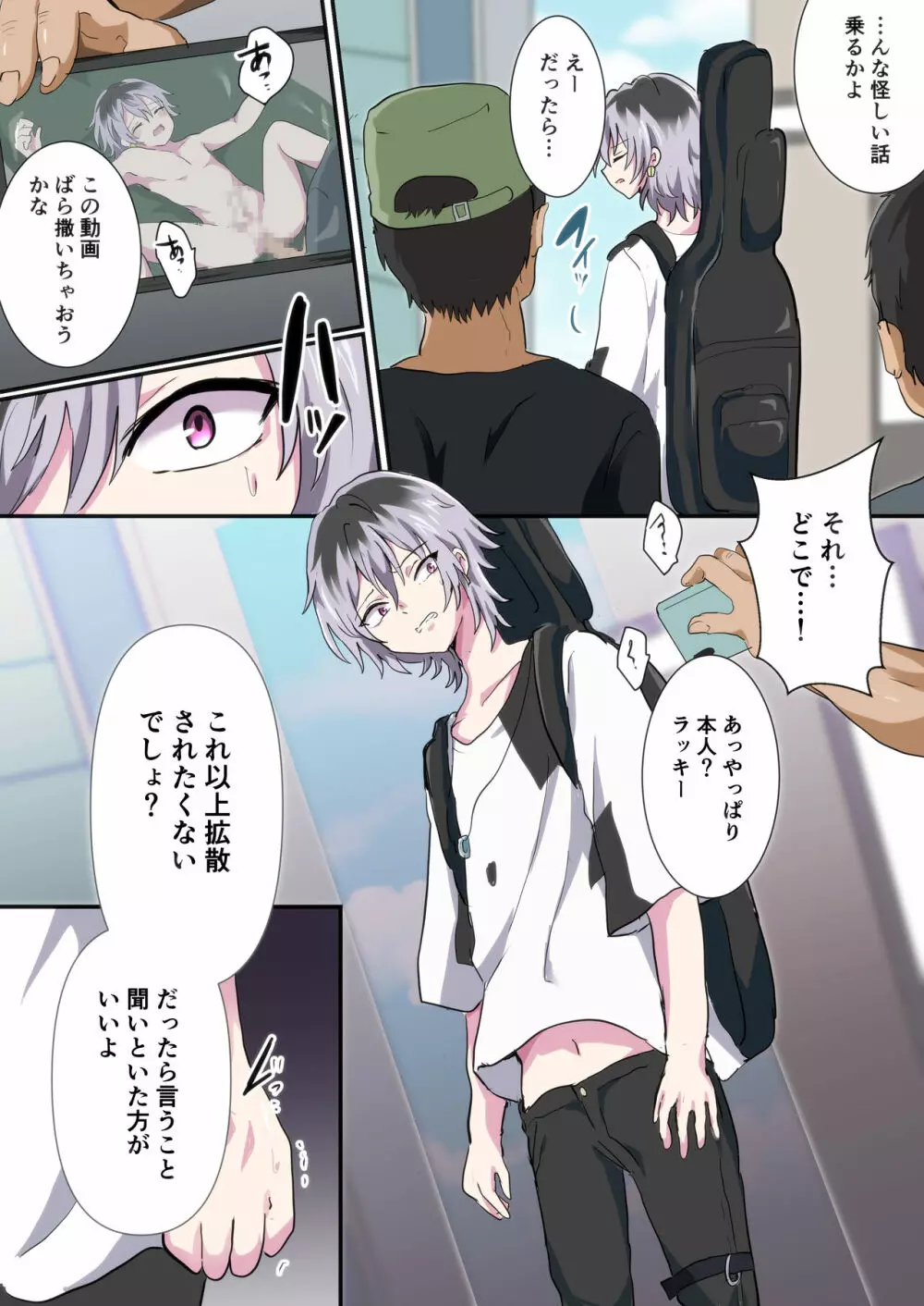 バンドマンが全員メス堕ちする話2 Page.3