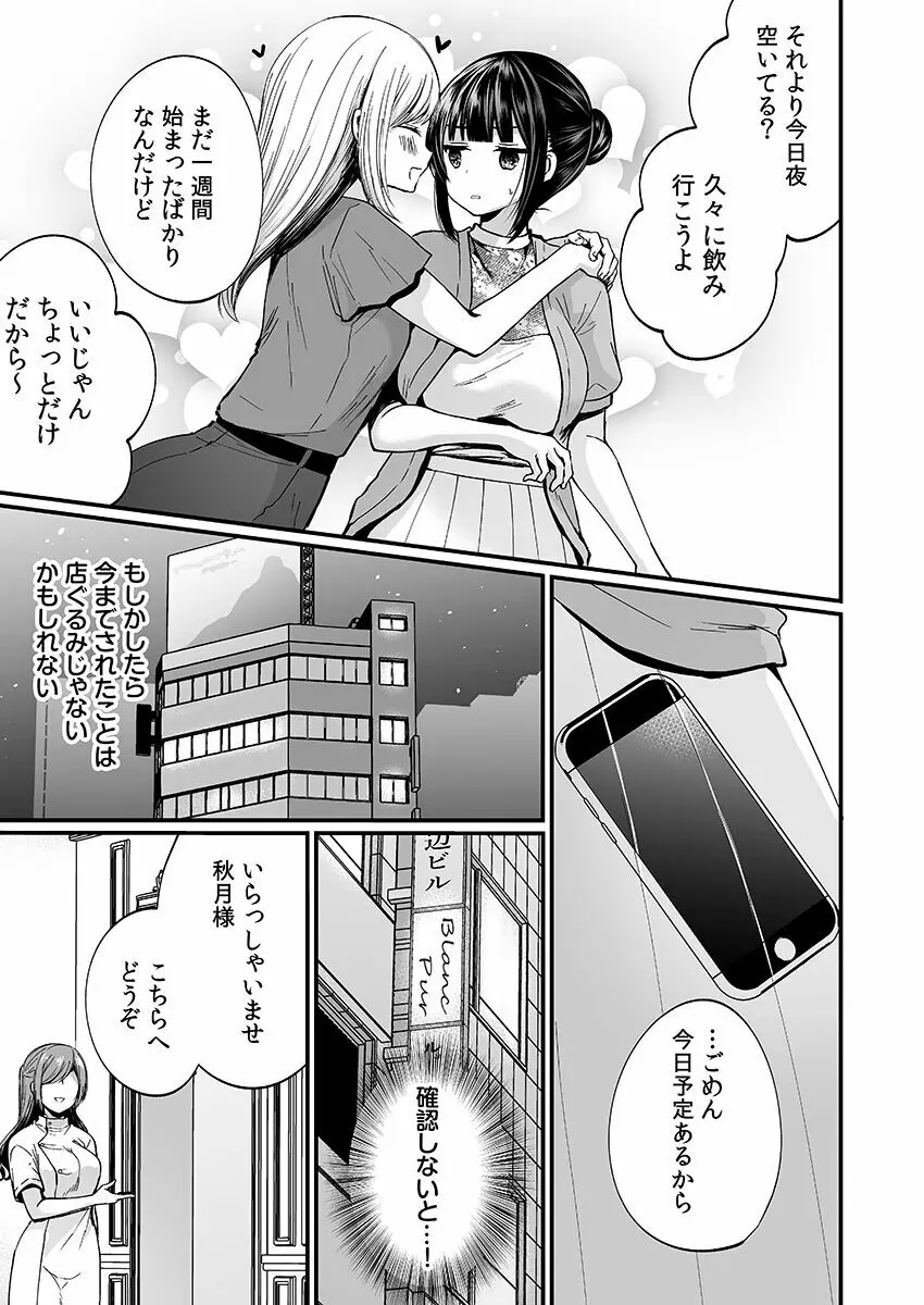 「イカされすぎて調査ムリぃ…！」潜入！噂の快感マッサージ店【特別修正版】（1） Page.109