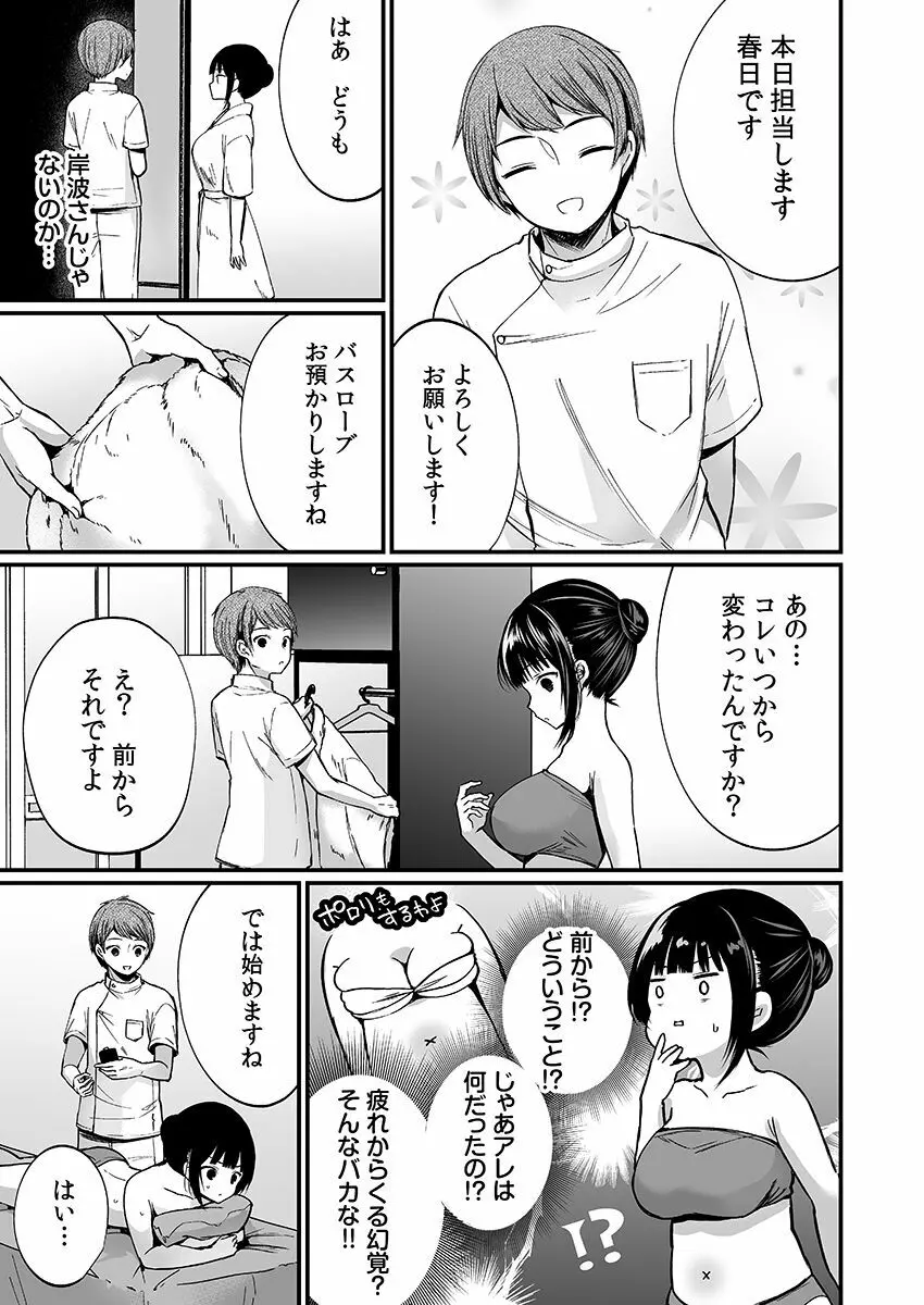 「イカされすぎて調査ムリぃ…！」潜入！噂の快感マッサージ店【特別修正版】（1） Page.111