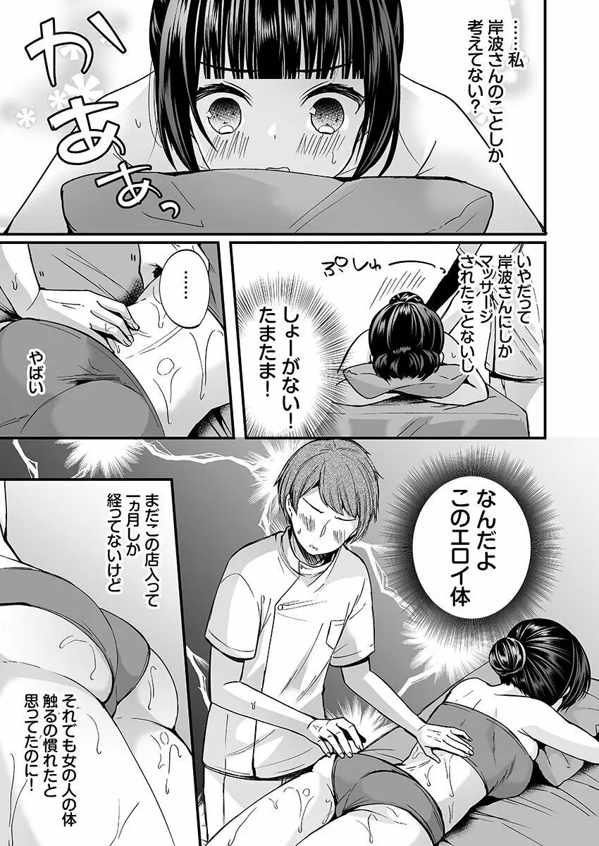 「イカされすぎて調査ムリぃ…！」潜入！噂の快感マッサージ店【特別修正版】（1） Page.113