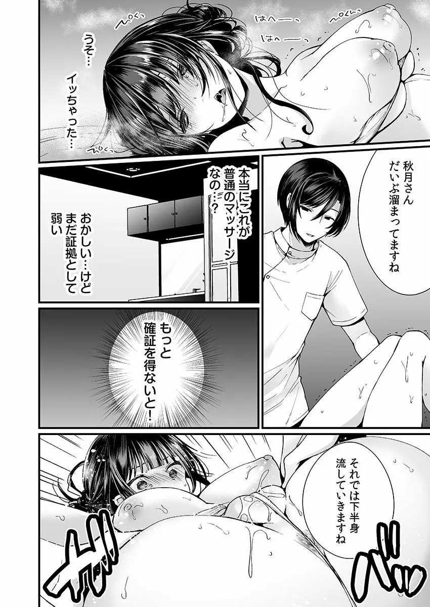 「イカされすぎて調査ムリぃ…！」潜入！噂の快感マッサージ店【特別修正版】（1） Page.18