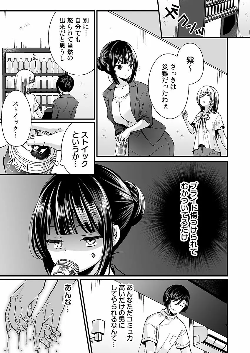 「イカされすぎて調査ムリぃ…！」潜入！噂の快感マッサージ店【特別修正版】（1） Page.29