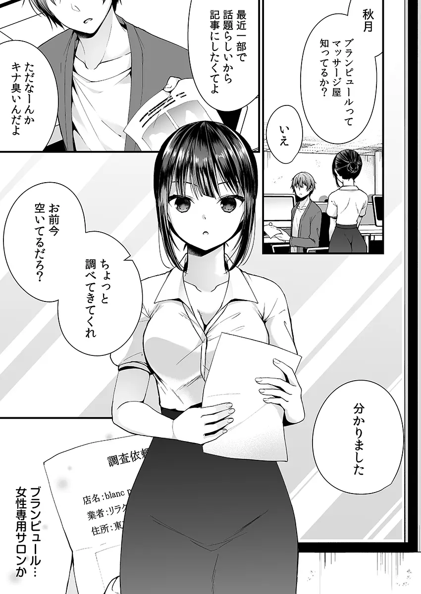 「イカされすぎて調査ムリぃ…！」潜入！噂の快感マッサージ店【特別修正版】（1） Page.3