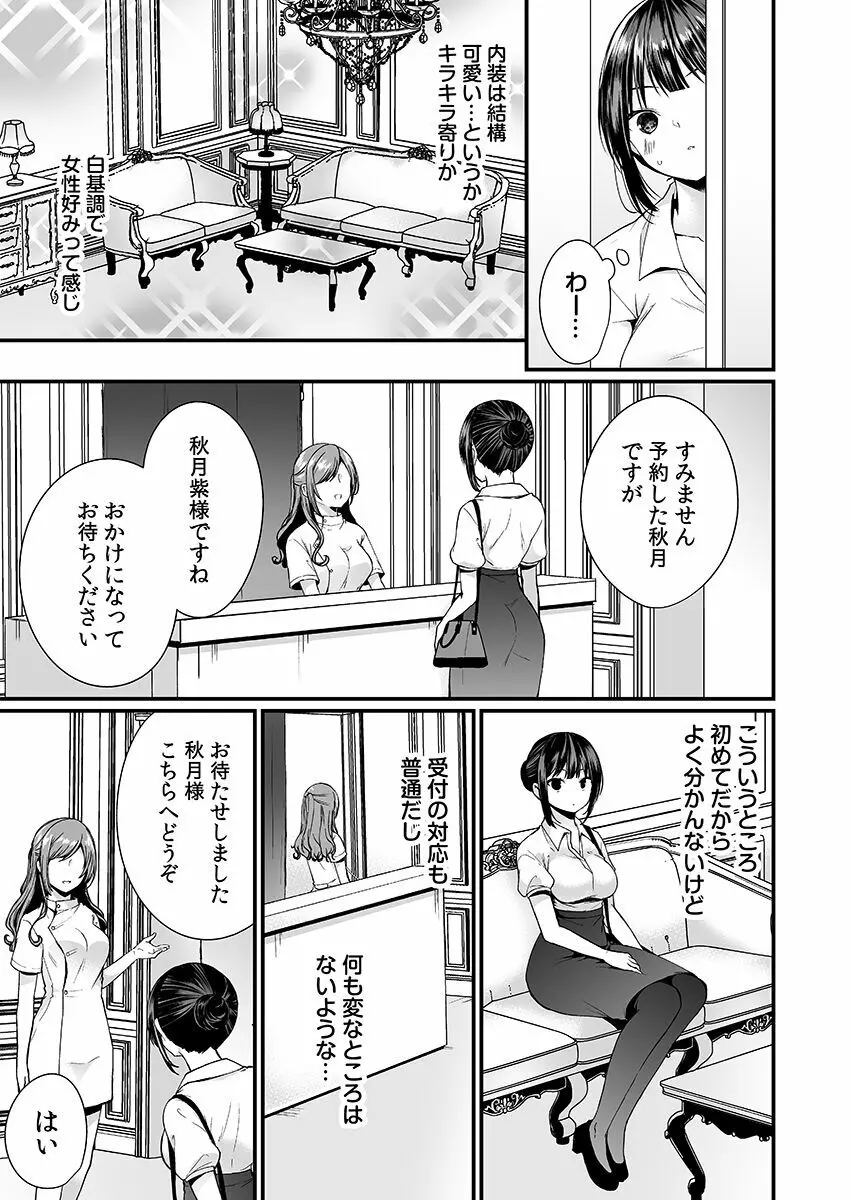 「イカされすぎて調査ムリぃ…！」潜入！噂の快感マッサージ店【特別修正版】（1） Page.5