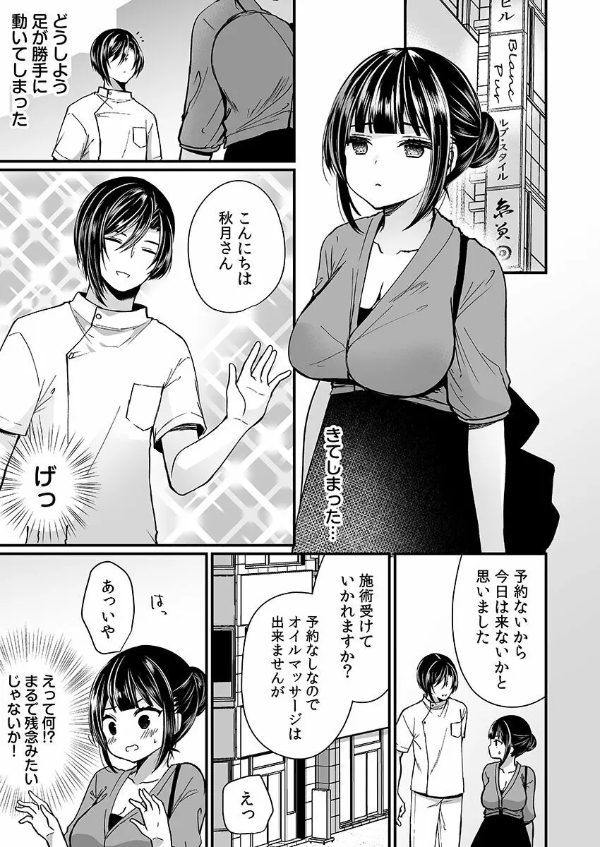 「イカされすぎて調査ムリぃ…！」潜入！噂の快感マッサージ店【特別修正版】（1） Page.59