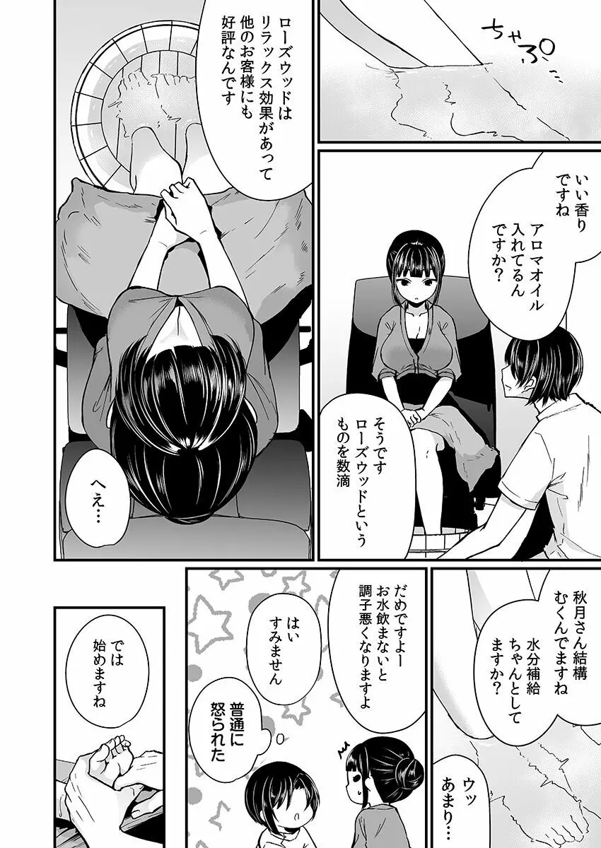 「イカされすぎて調査ムリぃ…！」潜入！噂の快感マッサージ店【特別修正版】（1） Page.62