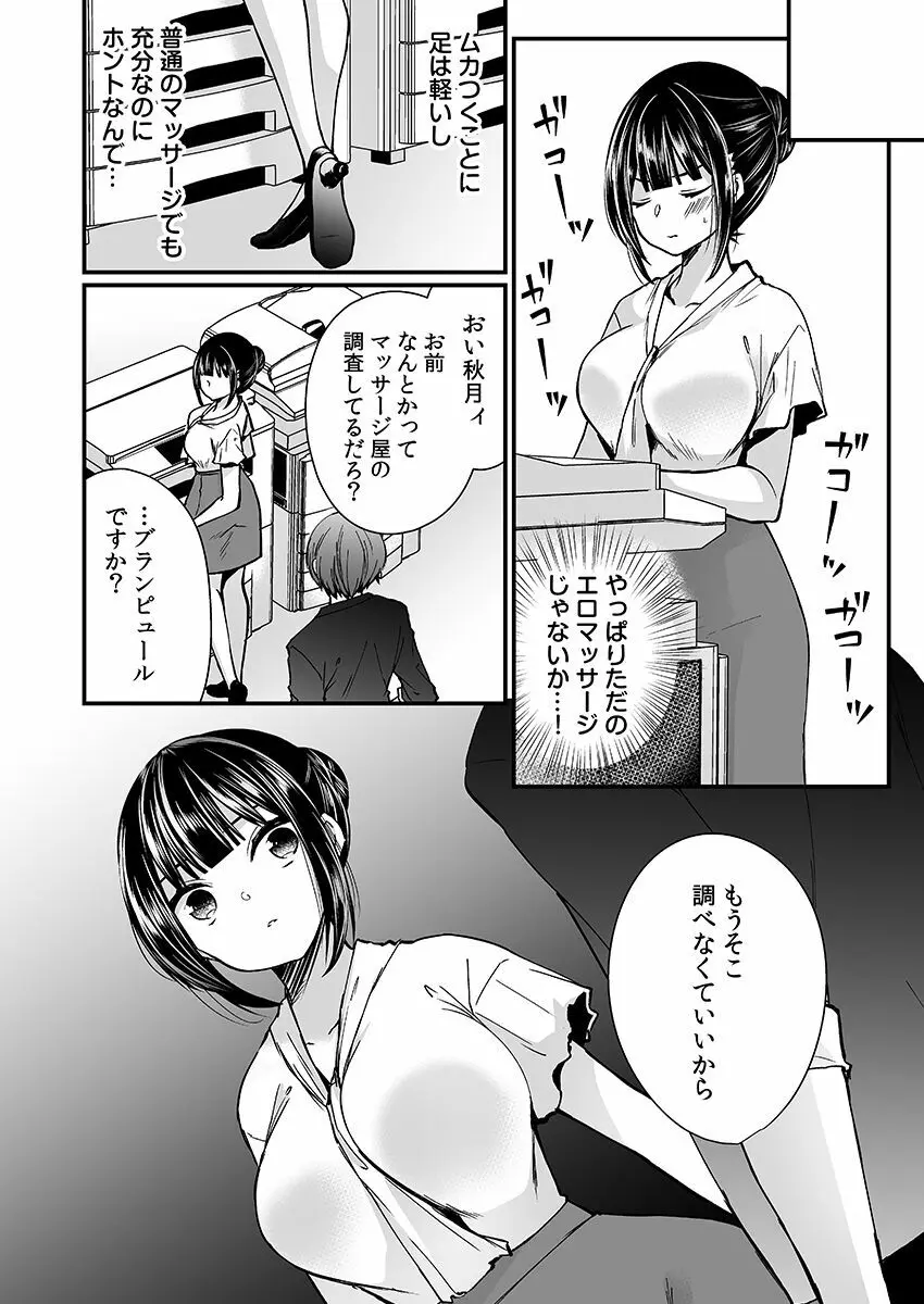 「イカされすぎて調査ムリぃ…！」潜入！噂の快感マッサージ店【特別修正版】（1） Page.78