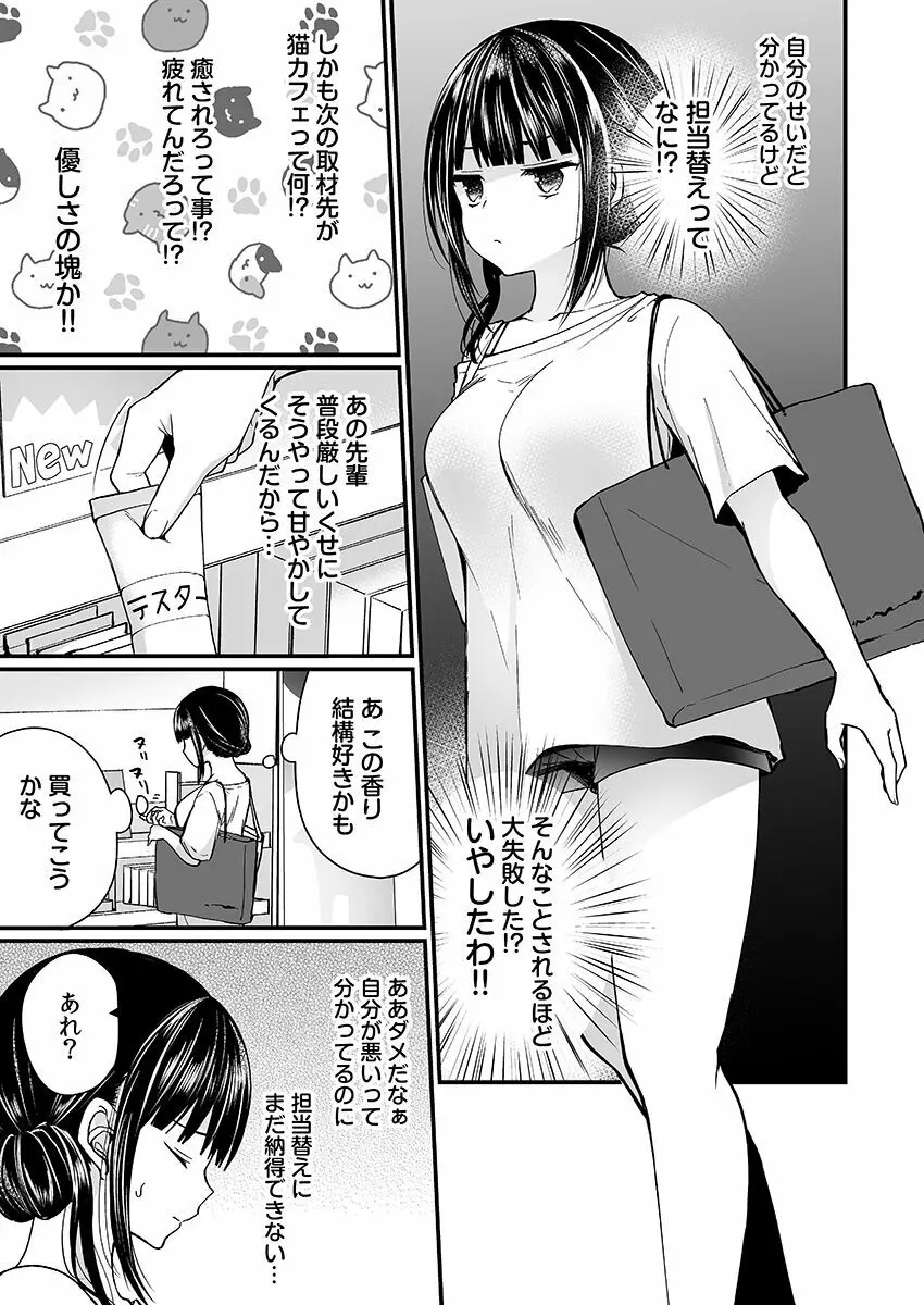 「イカされすぎて調査ムリぃ…！」潜入！噂の快感マッサージ店【特別修正版】（1） Page.83