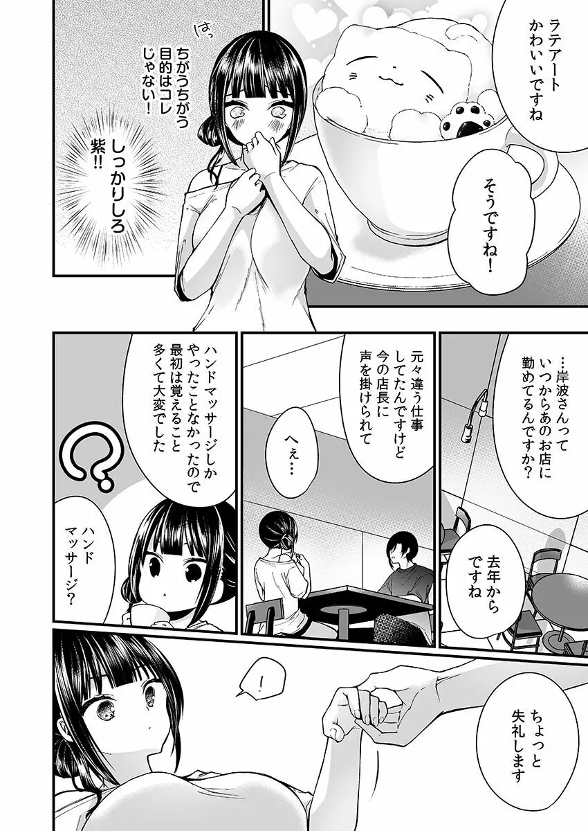 「イカされすぎて調査ムリぃ…！」潜入！噂の快感マッサージ店【特別修正版】（1） Page.86