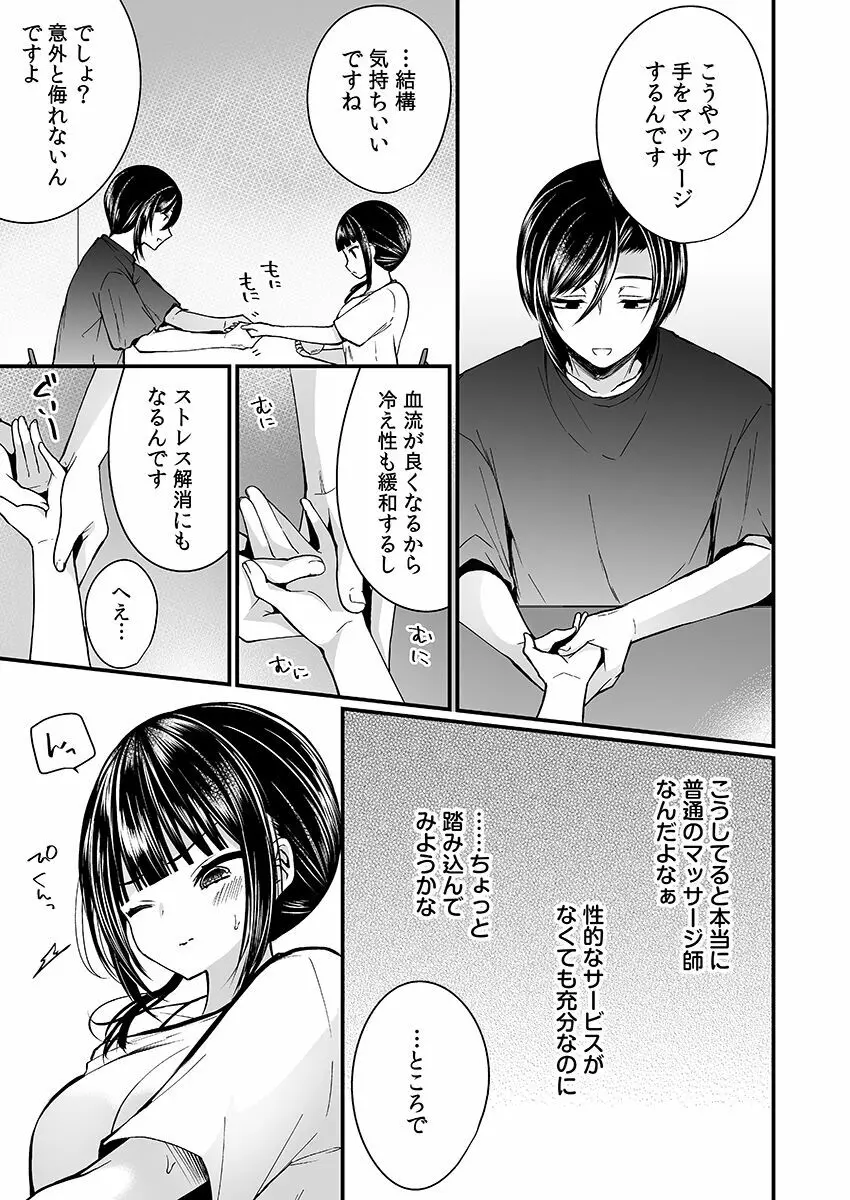 「イカされすぎて調査ムリぃ…！」潜入！噂の快感マッサージ店【特別修正版】（1） Page.87