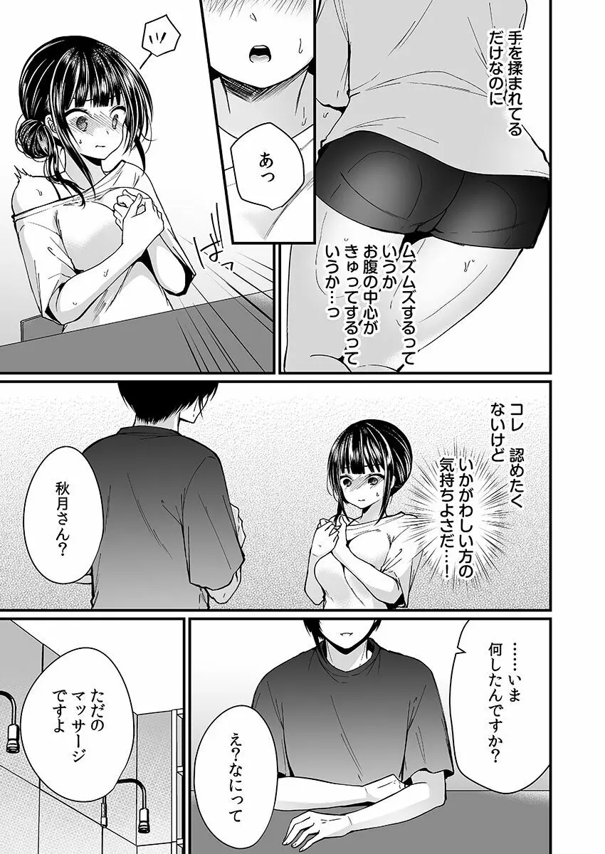 「イカされすぎて調査ムリぃ…！」潜入！噂の快感マッサージ店【特別修正版】（1） Page.89