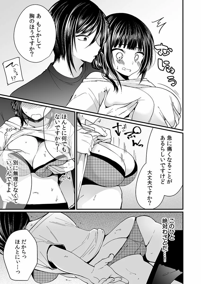 「イカされすぎて調査ムリぃ…！」潜入！噂の快感マッサージ店【特別修正版】（1） Page.93