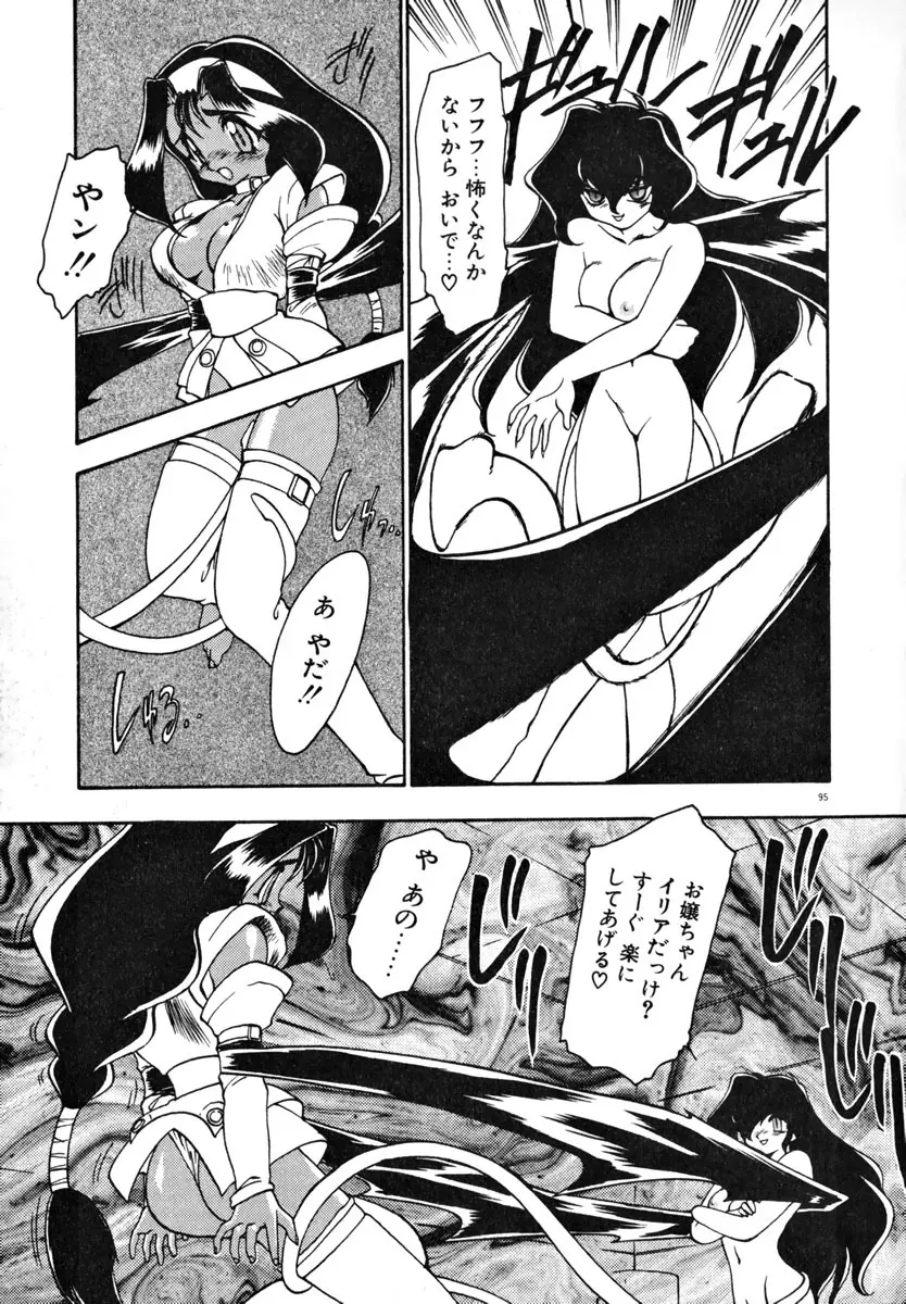 魔討奇譚 ZANKAN! 1 人魔混沌編 Page.101