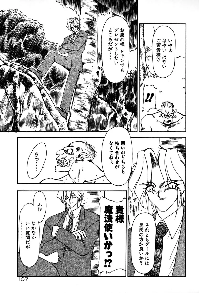 魔討奇譚 ZANKAN! 1 人魔混沌編 Page.113