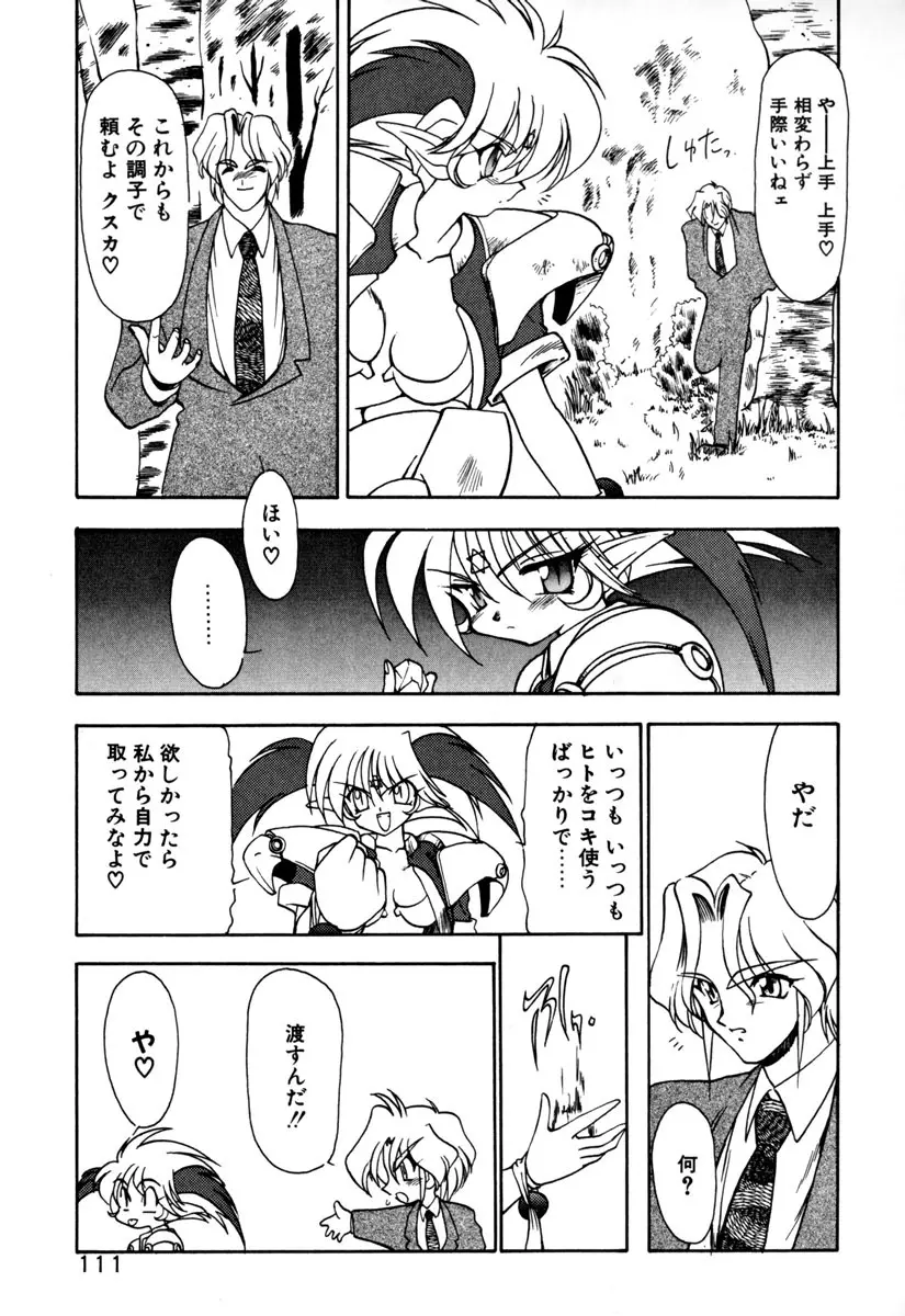 魔討奇譚 ZANKAN! 1 人魔混沌編 Page.117