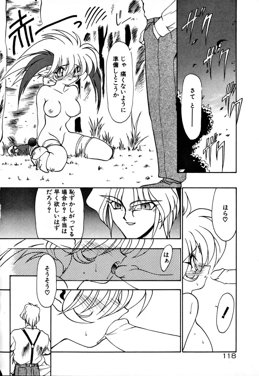 魔討奇譚 ZANKAN! 1 人魔混沌編 Page.124