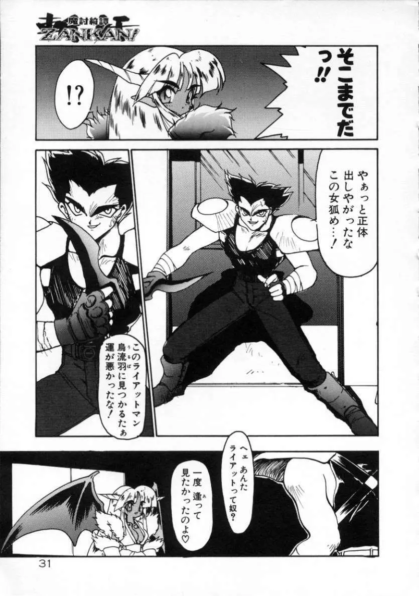 魔討綺譚 ZANKAN! 人魔覚醒編 Page.34