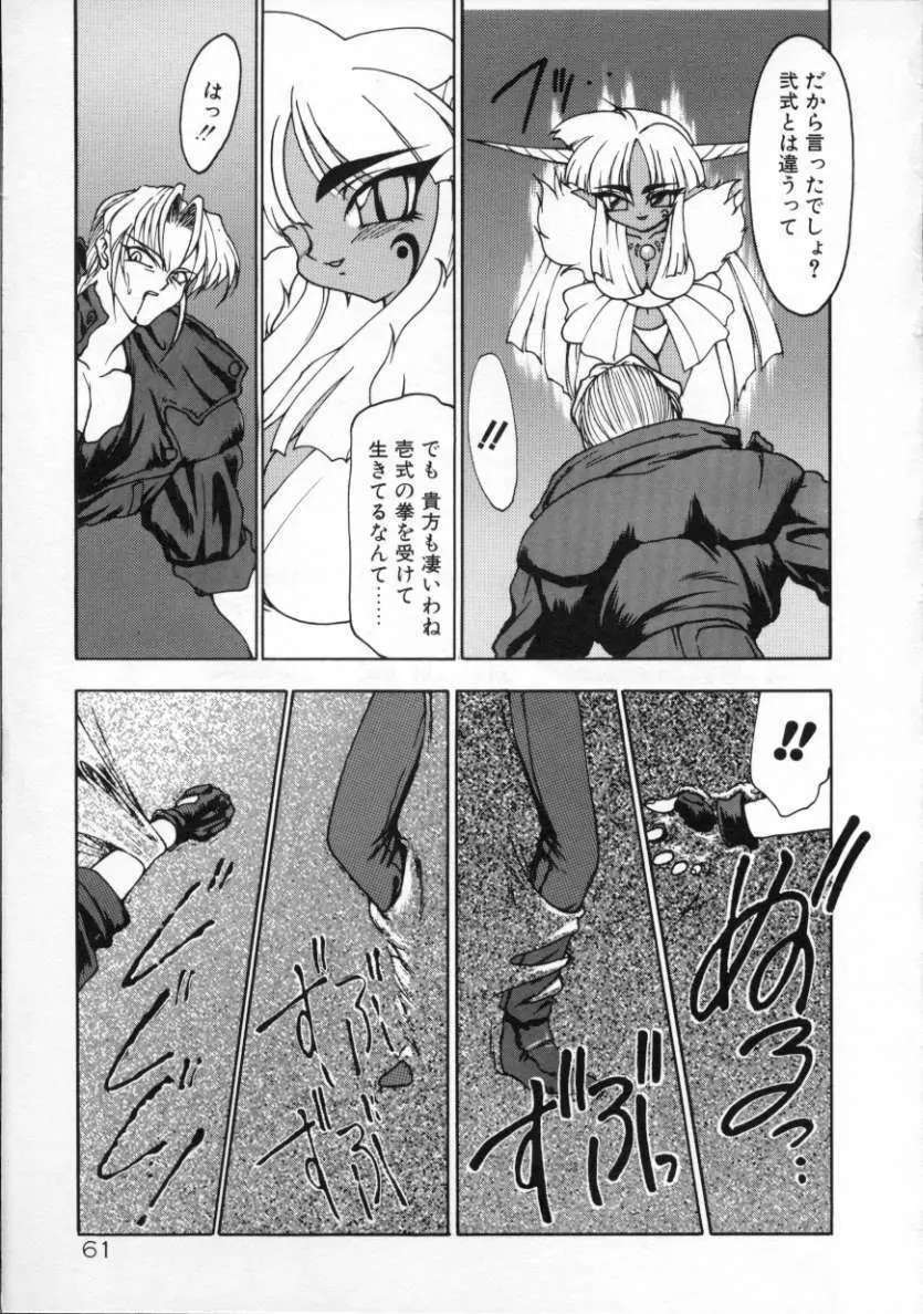 魔討綺譚 ZANKAN! 人魔覚醒編 Page.64