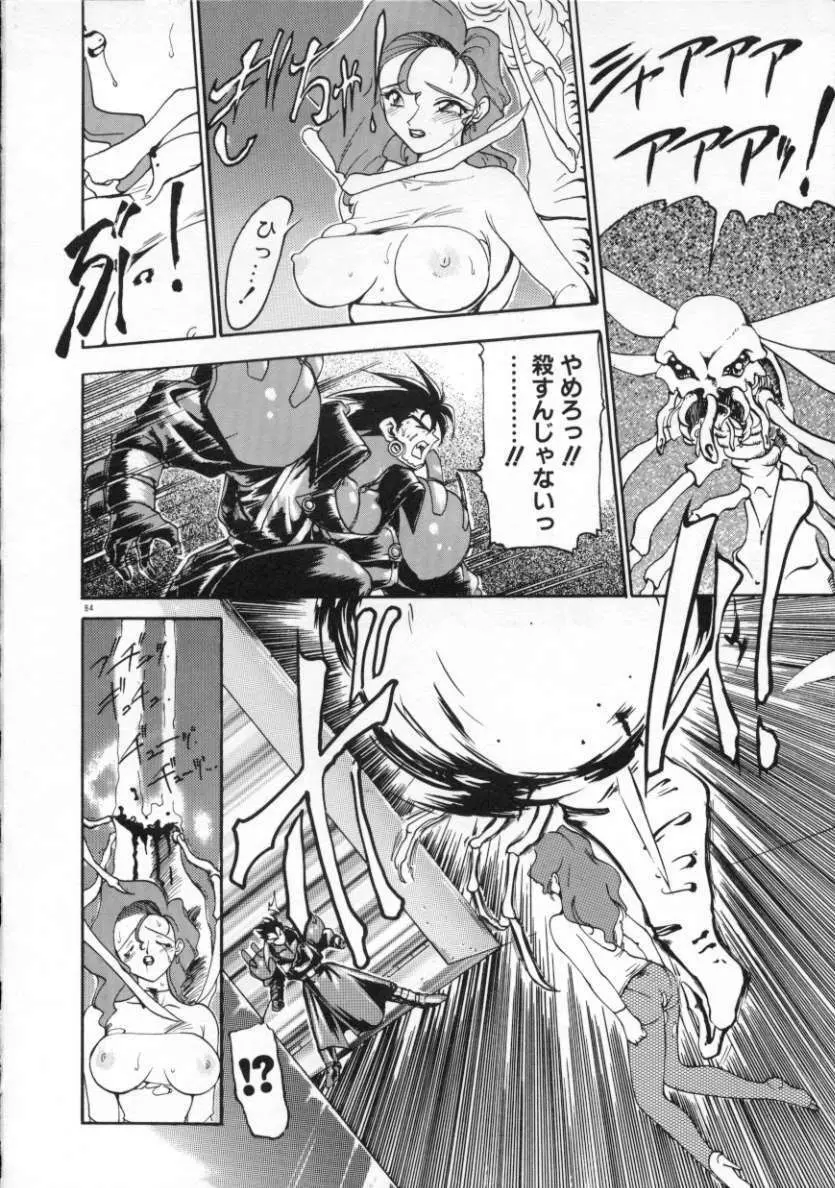 魔討綺譚 ZANKAN! 人魔覚醒編 Page.87