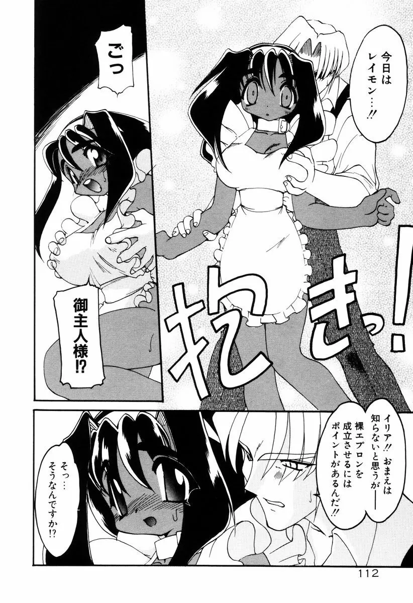 魔討奇譚 ZANKAN! 4 人魔終焉編 Page.116