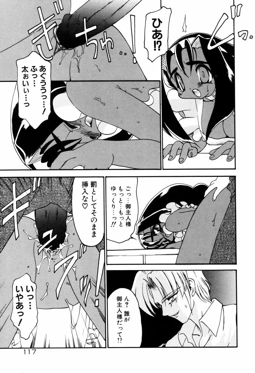 魔討奇譚 ZANKAN! 4 人魔終焉編 Page.121