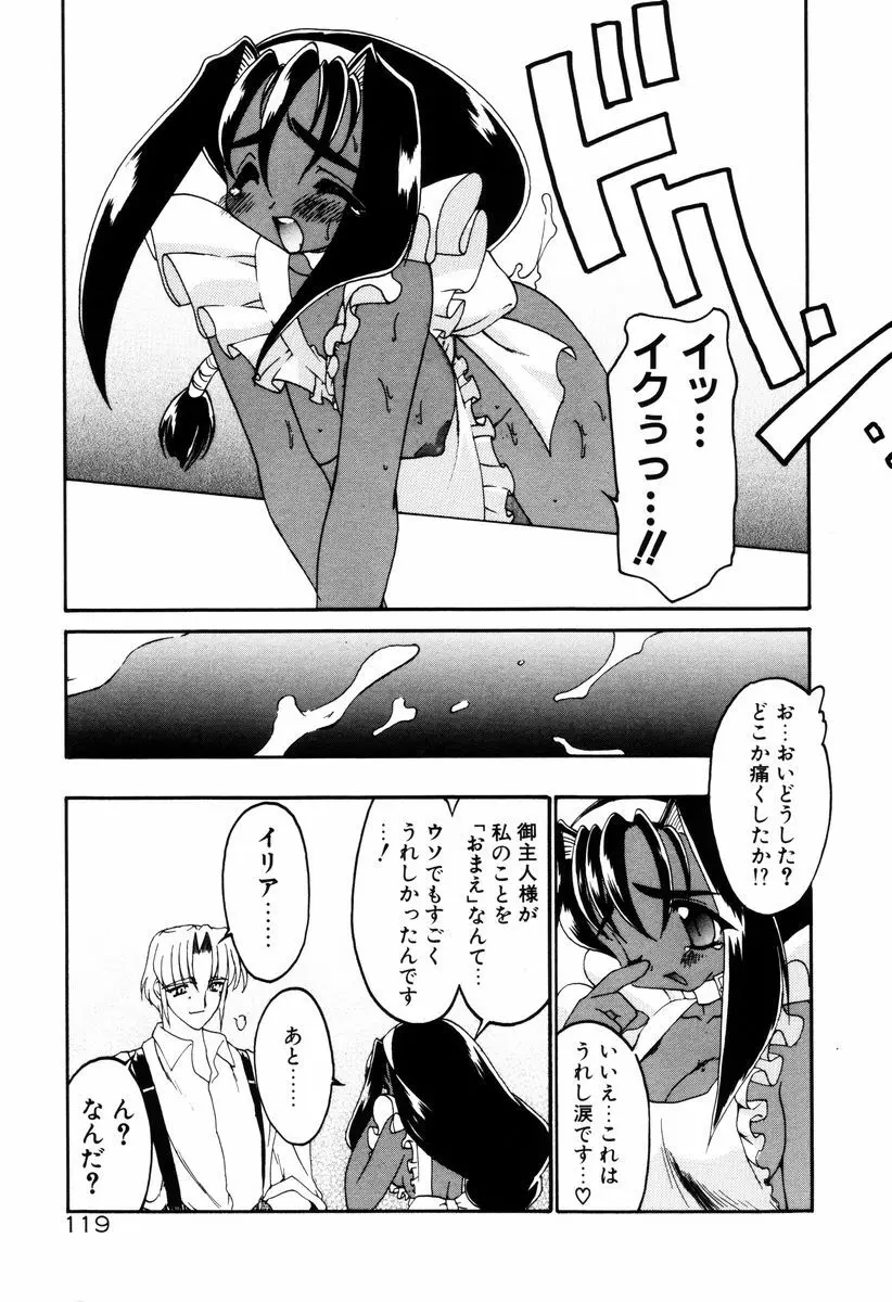 魔討奇譚 ZANKAN! 4 人魔終焉編 Page.123