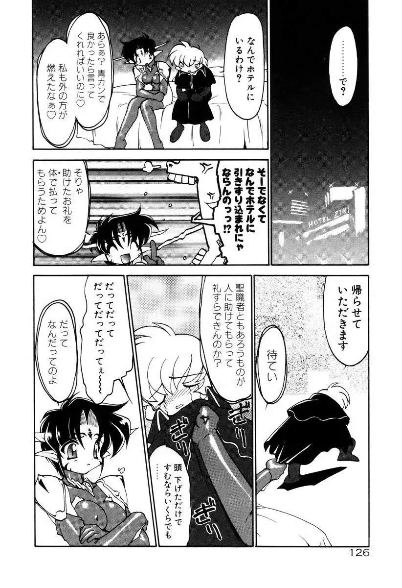 魔討奇譚 ZANKAN! 4 人魔終焉編 Page.130