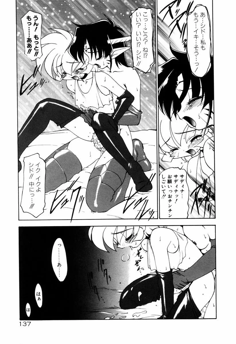 魔討奇譚 ZANKAN! 4 人魔終焉編 Page.141