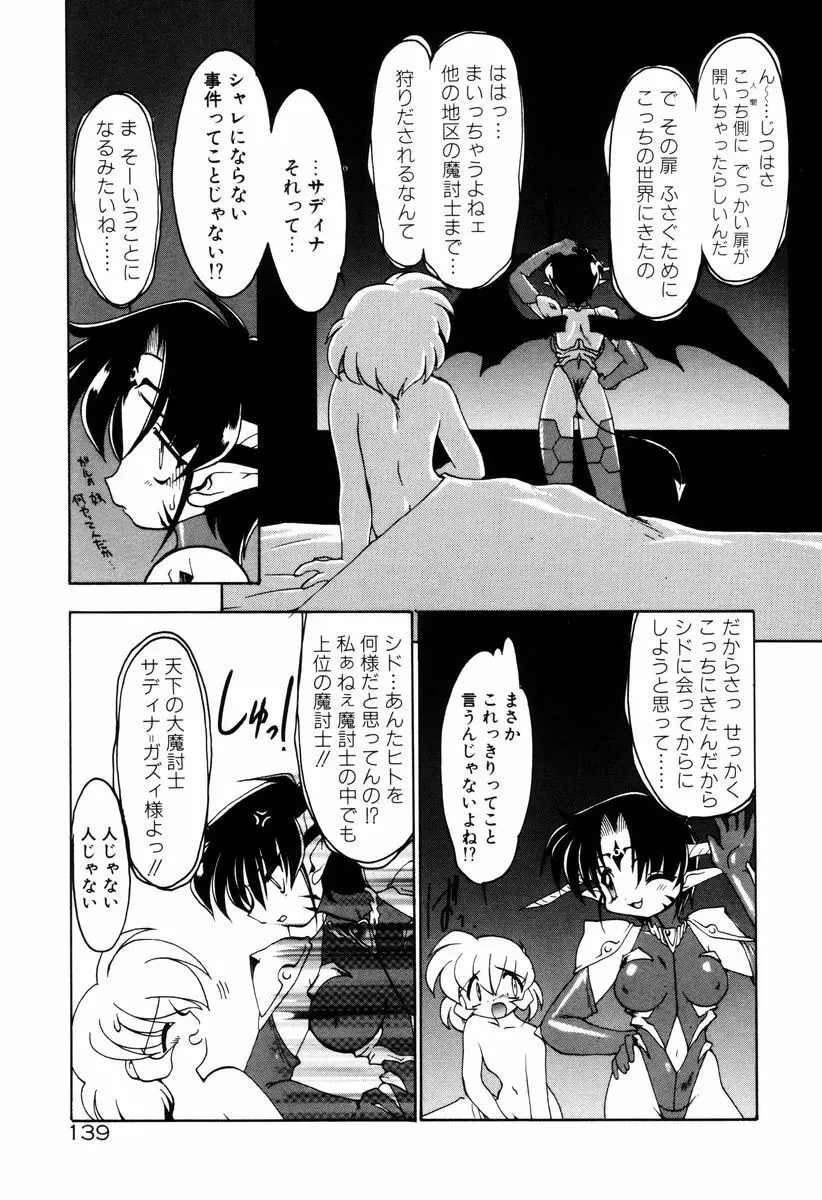 魔討奇譚 ZANKAN! 4 人魔終焉編 Page.143