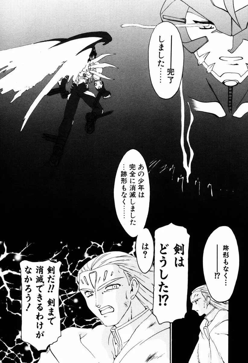 魔討奇譚 ZANKAN! 4 人魔終焉編 Page.170