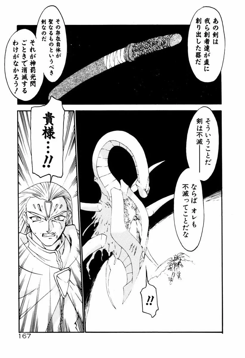 魔討奇譚 ZANKAN! 4 人魔終焉編 Page.171