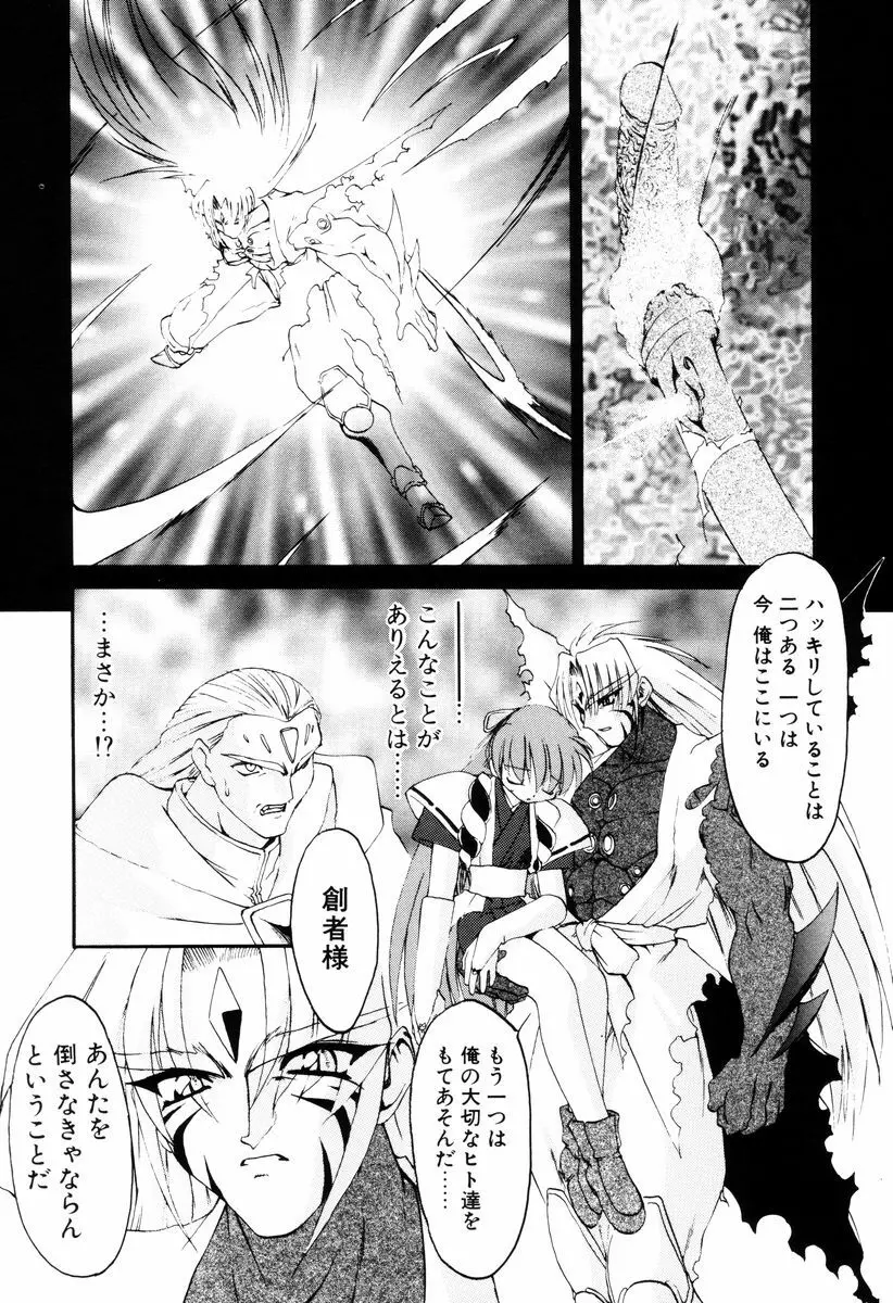 魔討奇譚 ZANKAN! 4 人魔終焉編 Page.175