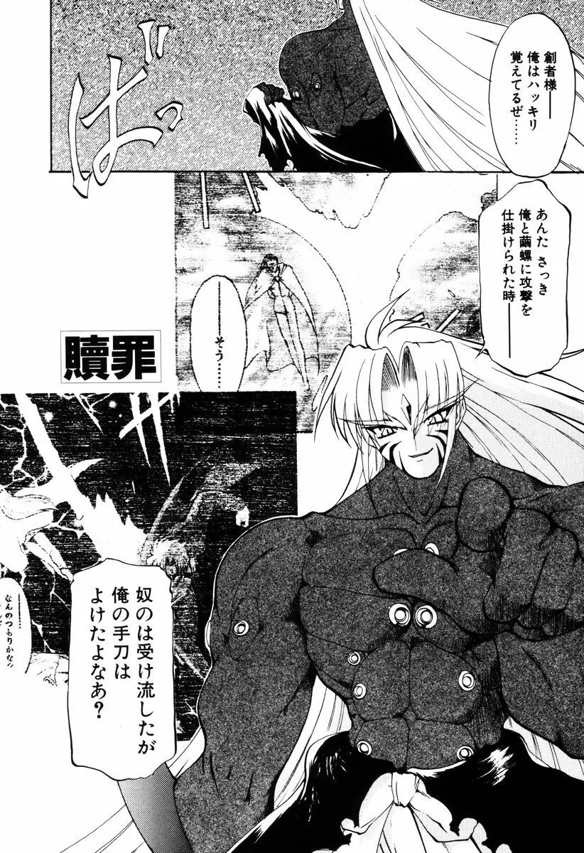 魔討奇譚 ZANKAN! 4 人魔終焉編 Page.182