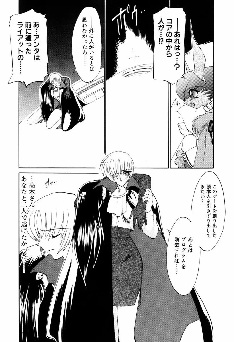 魔討奇譚 ZANKAN! 4 人魔終焉編 Page.194