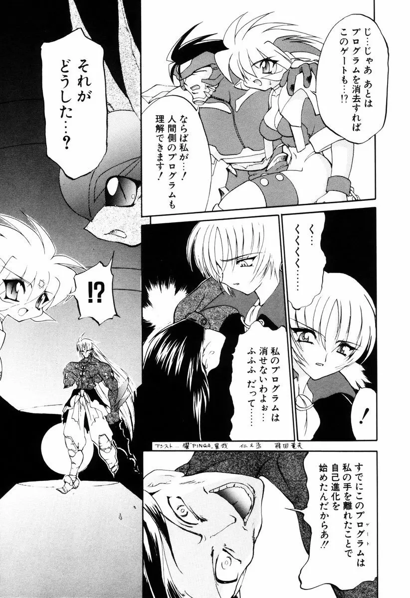 魔討奇譚 ZANKAN! 4 人魔終焉編 Page.195