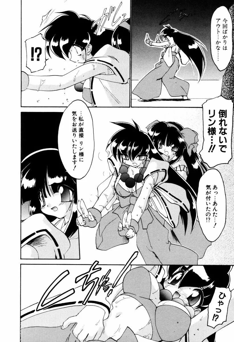 魔討奇譚 ZANKAN! 4 人魔終焉編 Page.202