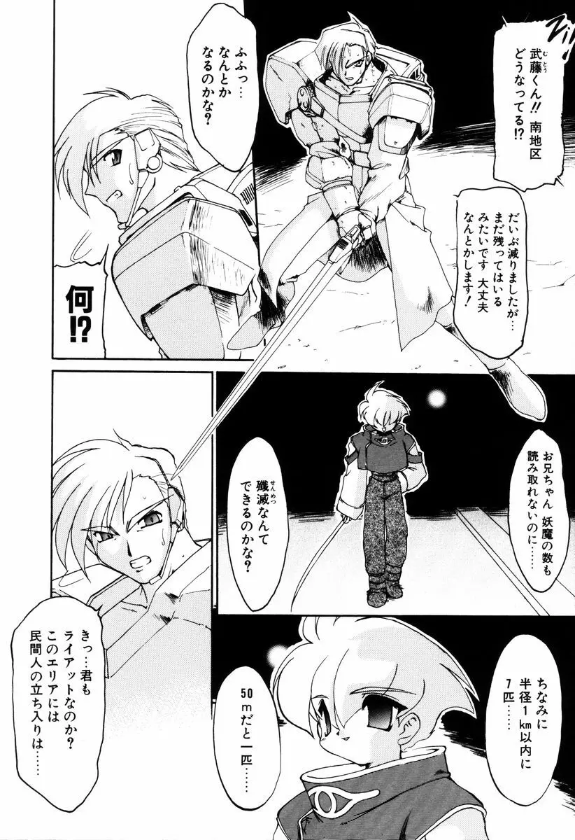 魔討奇譚 ZANKAN! 4 人魔終焉編 Page.204