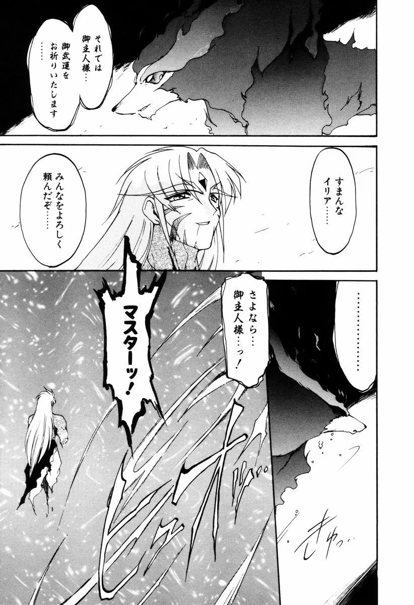 魔討奇譚 ZANKAN! 4 人魔終焉編 Page.207