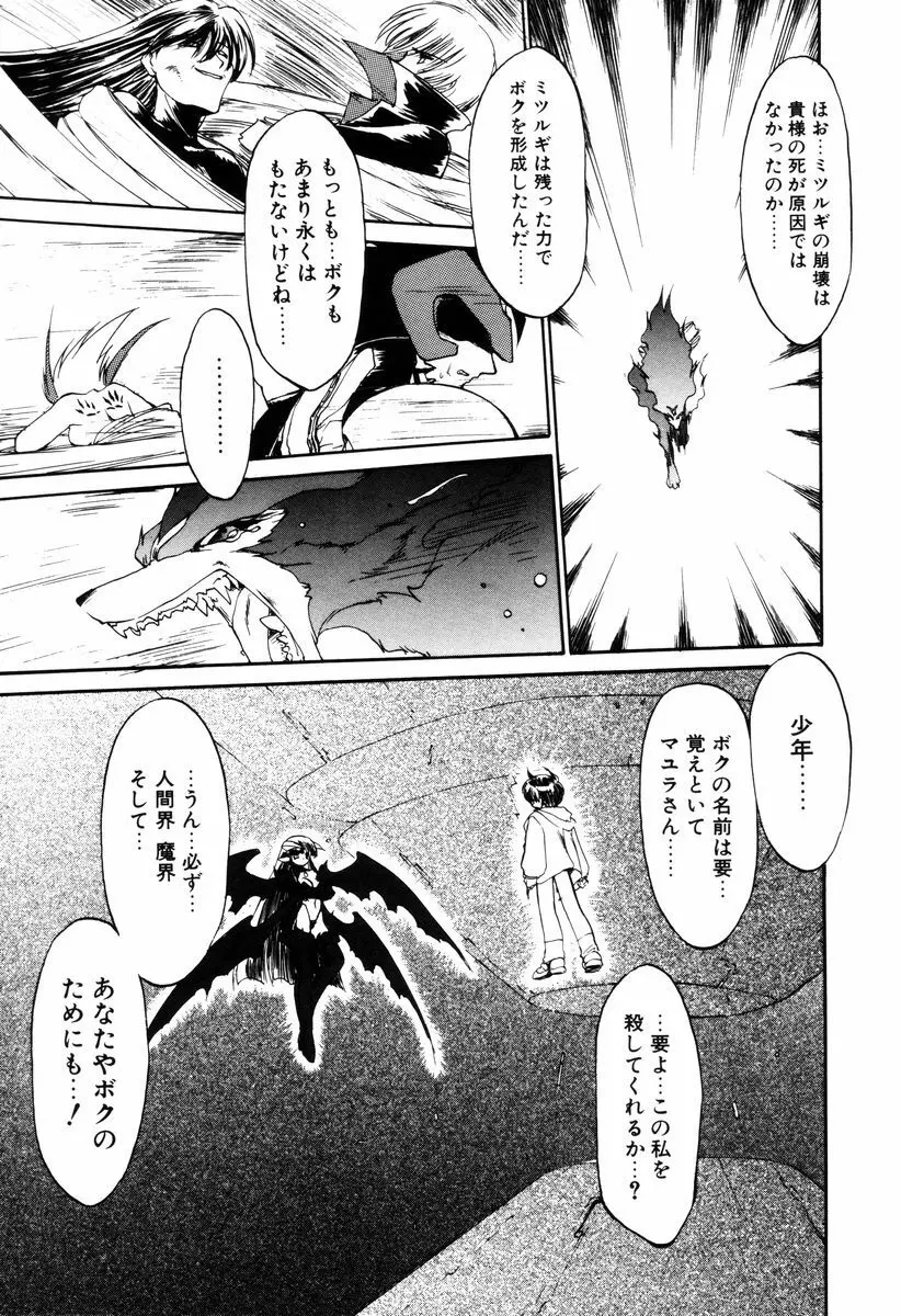 魔討奇譚 ZANKAN! 4 人魔終焉編 Page.211