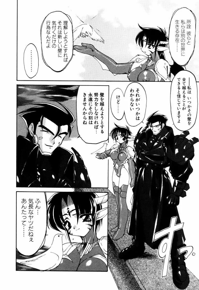 魔討奇譚 ZANKAN! 4 人魔終焉編 Page.220