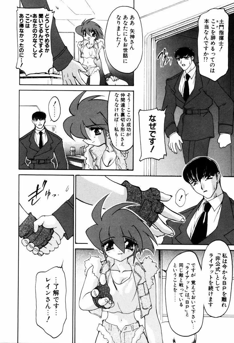 魔討奇譚 ZANKAN! 4 人魔終焉編 Page.222