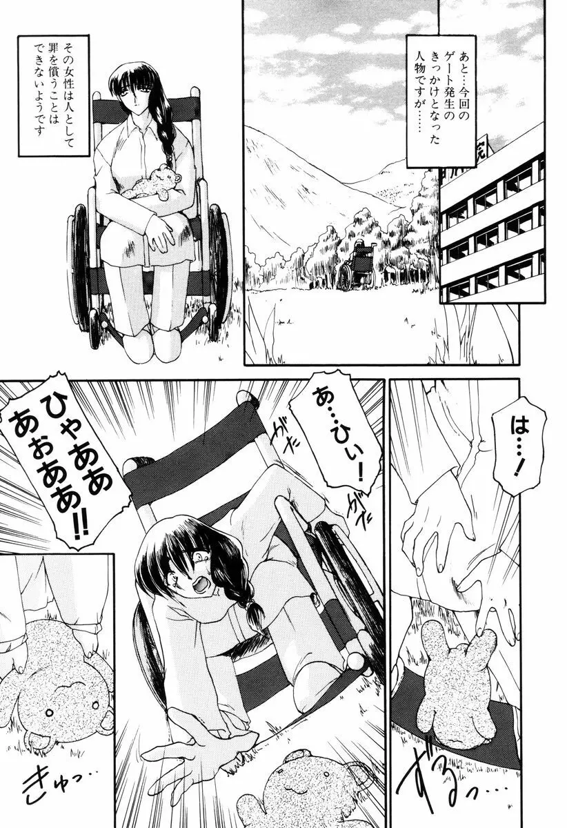 魔討奇譚 ZANKAN! 4 人魔終焉編 Page.223