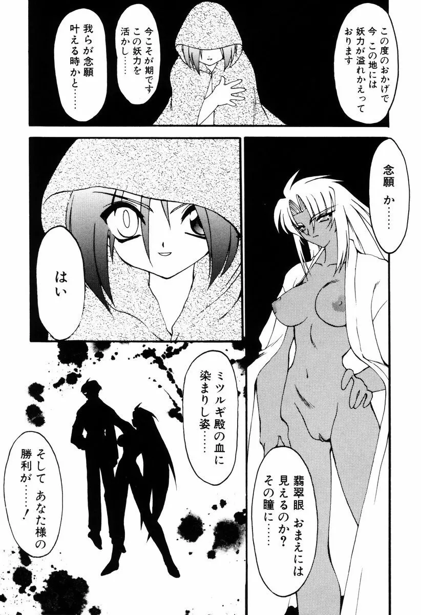 魔討奇譚 ZANKAN! 4 人魔終焉編 Page.253